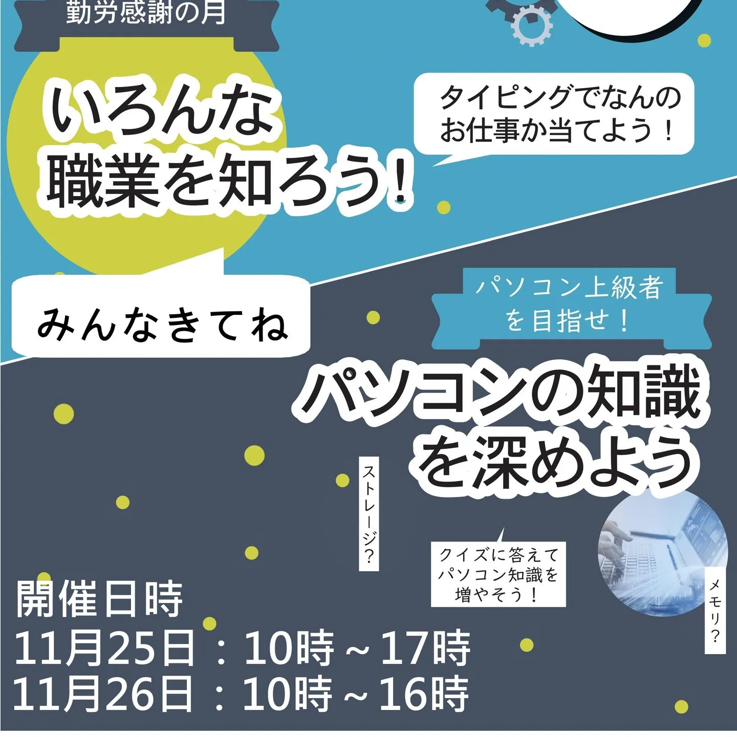 パソコンの知識を深めよう！