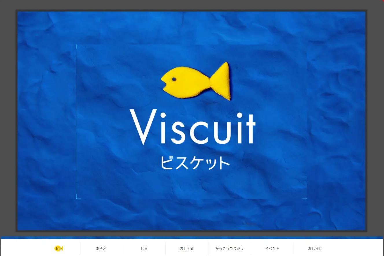 青森上十三で楽しく学べる！ Viscuit（ビスケット）プログラミング