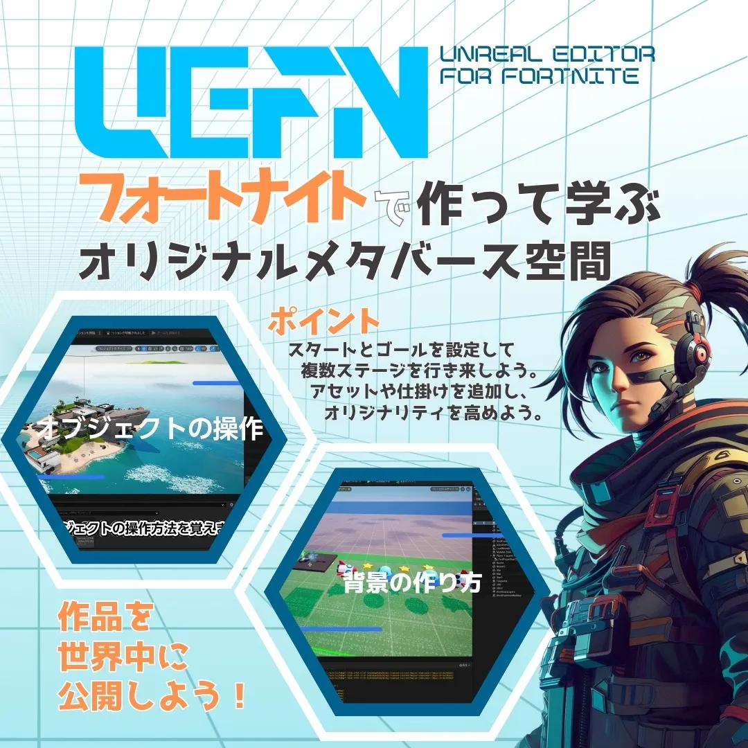 Unreal Editor for Fortnite